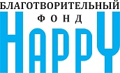 Благотворительный фонд HAPPY